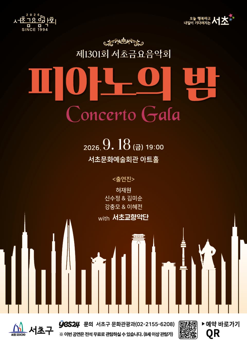 제1301회 서초금요음악회, 피아노의 밤: Concerto Gala 소개 이미지 1