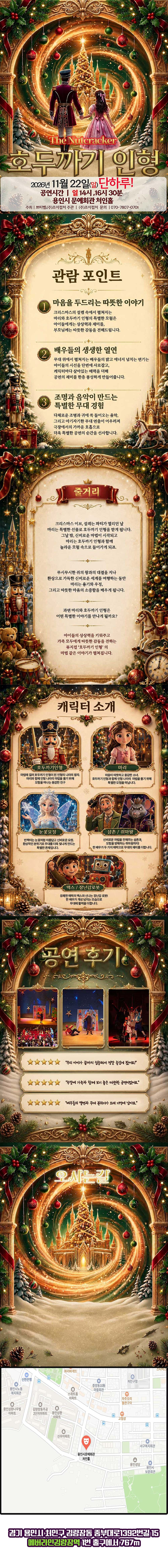 호두까기 인형 [용인] 소개 이미지 1