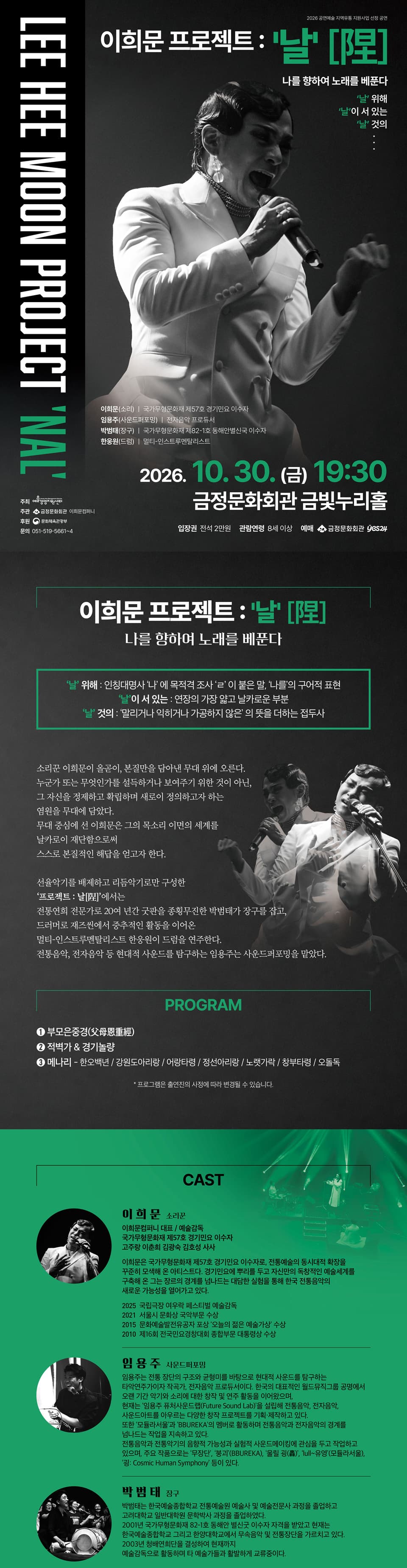 이희문 프로젝트: 날 [부산] 소개 이미지 1