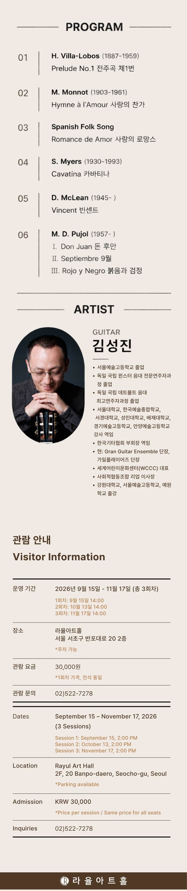 라율아트홀 한 잔의 여유 시리즈, Hand Drip Coffee & Guitar Concert 소개 이미지 3