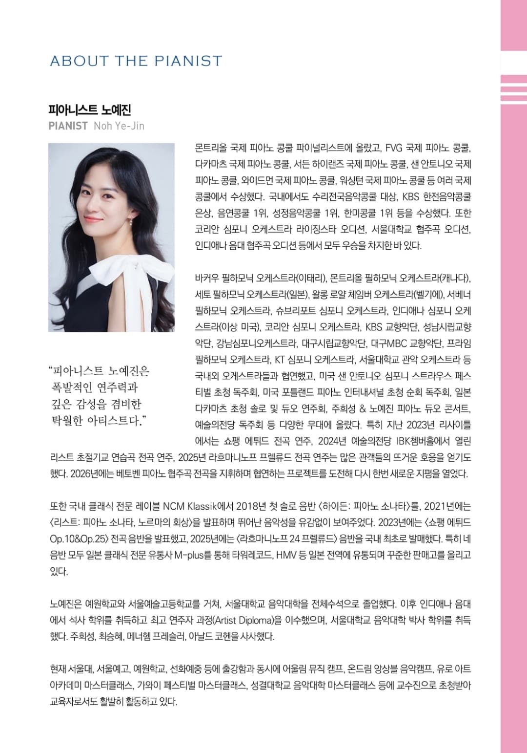 제16회 코리아윈드필하모니 정기연주회: 러시아 음악의 색채와 서사 [대구] 소개 이미지 3