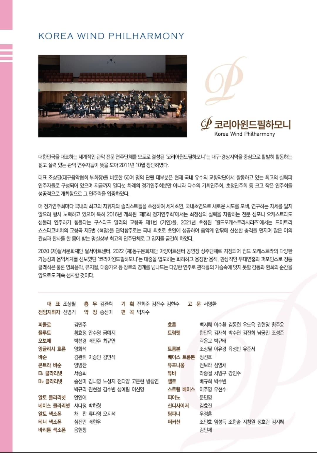 제16회 코리아윈드필하모니 정기연주회: 러시아 음악의 색채와 서사 [대구] 소개 이미지 1