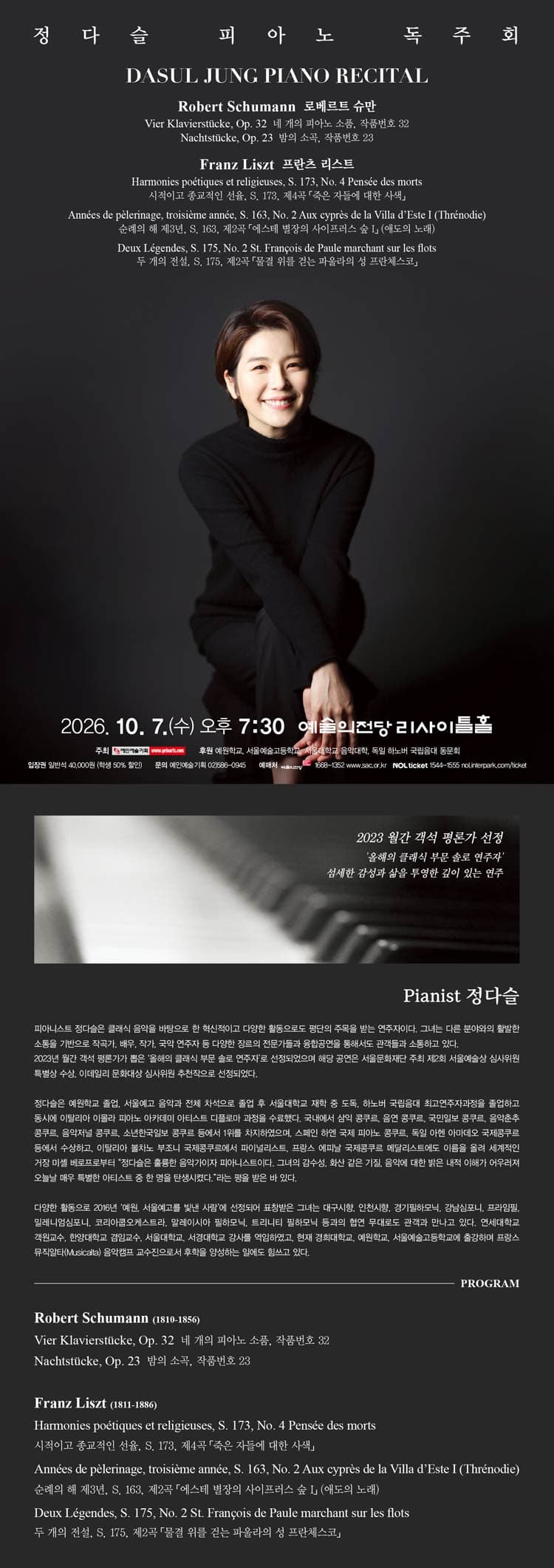 정다슬 피아노 독주회 소개 이미지 1