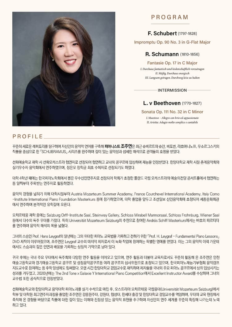 조주연 피아노 독주회 소개 이미지 2