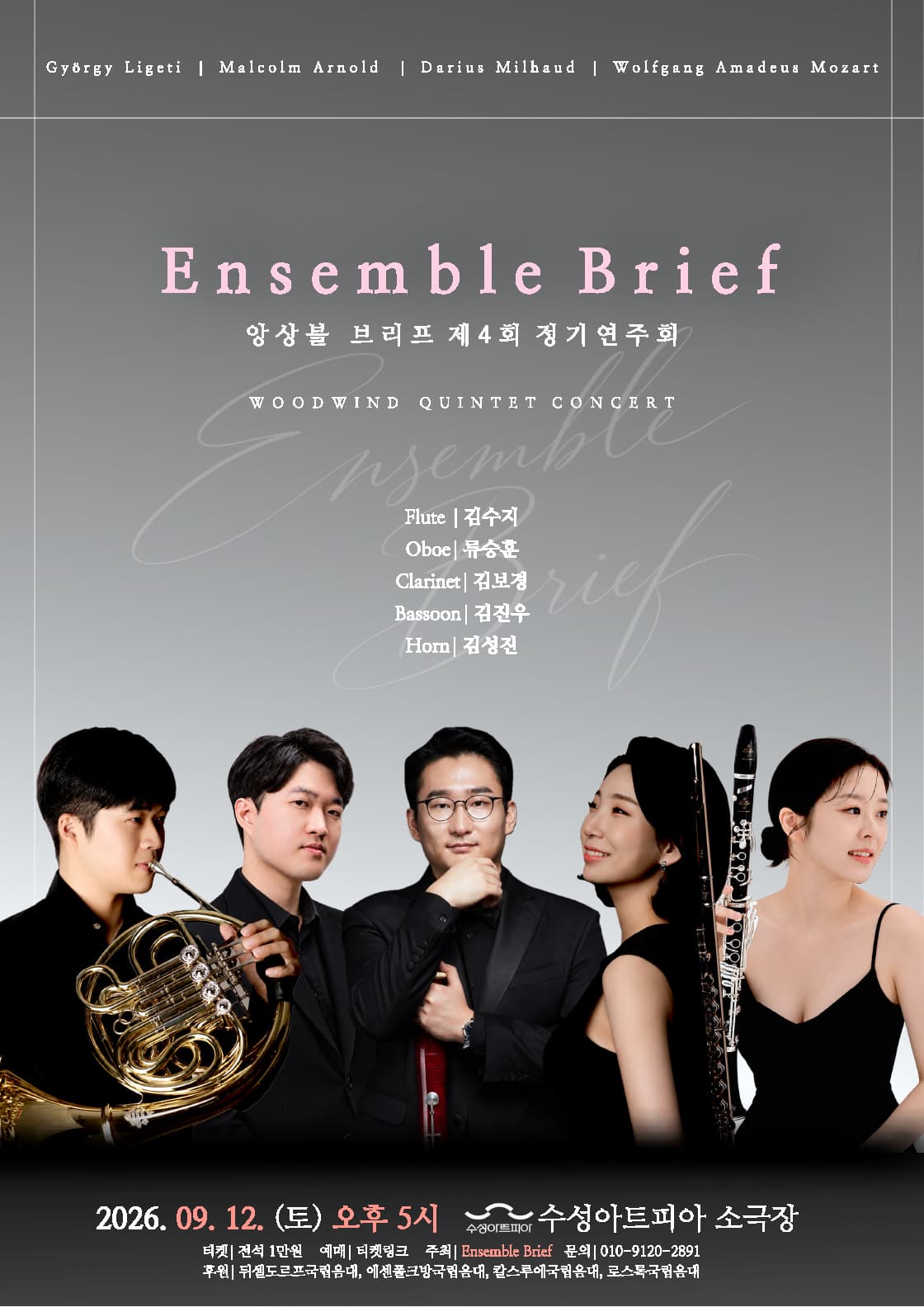 제4회 앙상블 브리프 정기 연주회 [대구] 소개 이미지 1