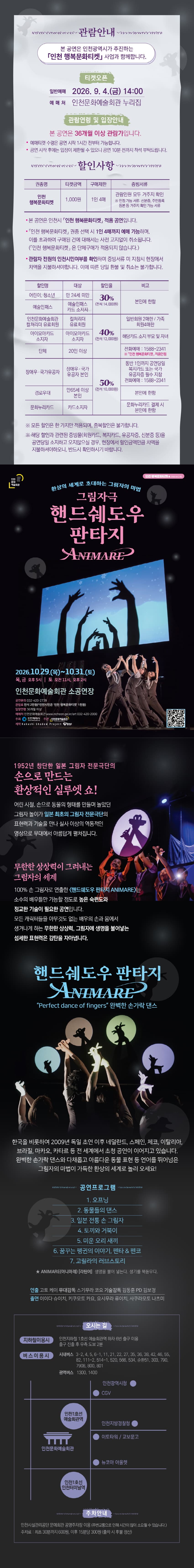 스테이지149, 그림자극: 핸드쉐도우 판타지 ANIMARE 아니마레 [인천] 소개 이미지 1