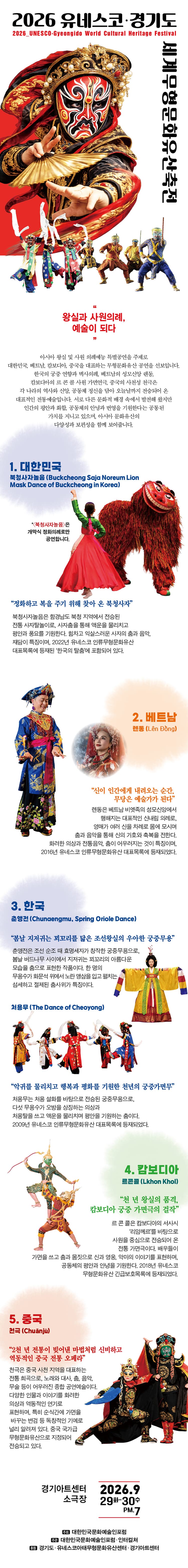 유네스코 · 경기도 세계무형문화유산축전 [수원] 소개 이미지 1