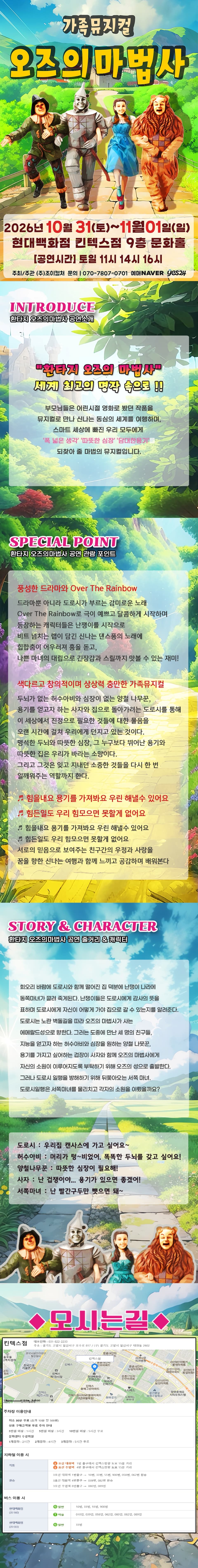 오즈의 마법사 [고양] promotional image 1