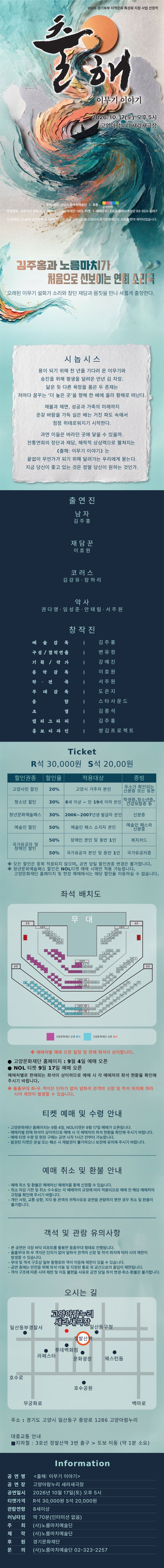 출해: 이무기 이야기 [고양] 소개 이미지 1
