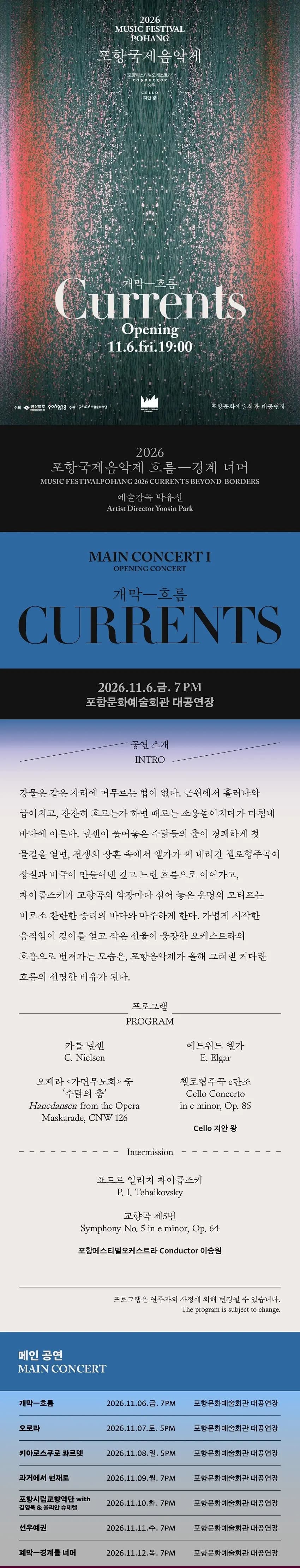 포항국제음악제, 개막공연: 흐름 promotional image 1