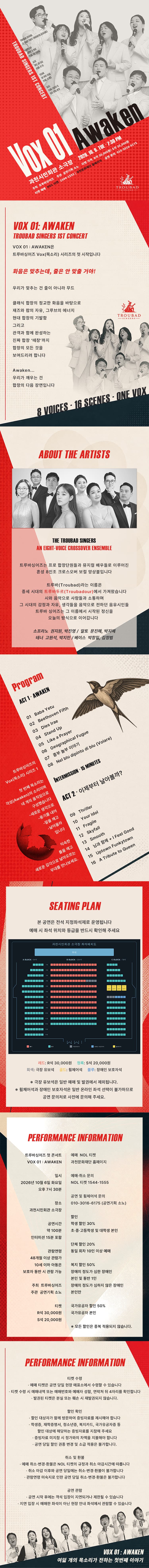 트루바싱어즈 콘서트: VOX 01: AWAKEN [과천] 소개 이미지 1