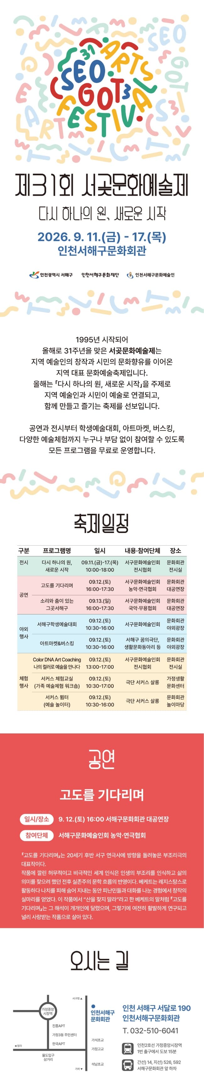 제31회 서곶문화예술제, 고도를 기다리며 소개 이미지 1