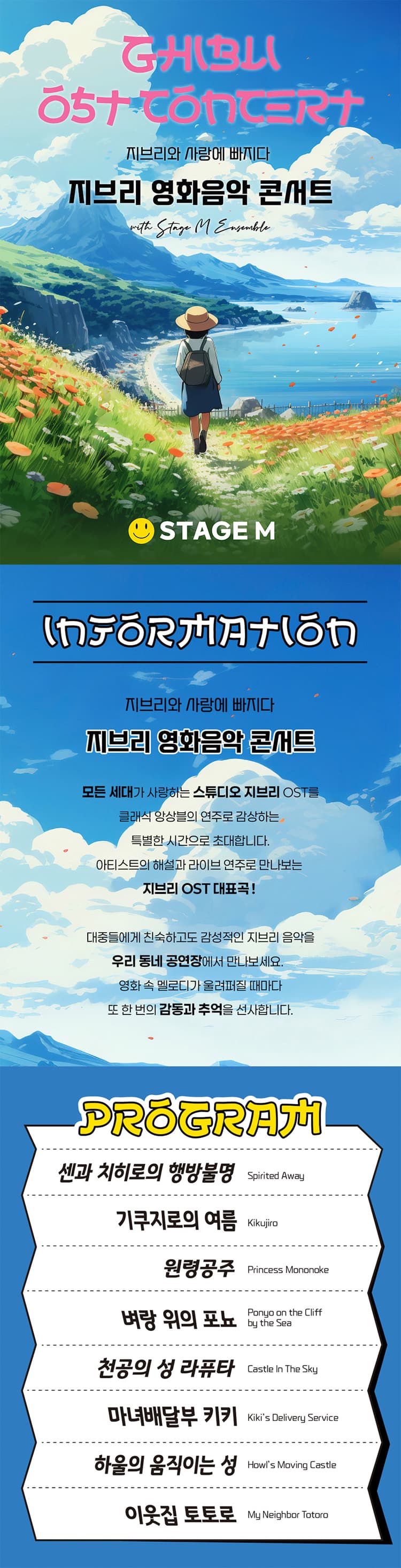 지브리와 사랑에 빠지다: 지브리 영화음악 콘서트 [안동] 소개 이미지 1