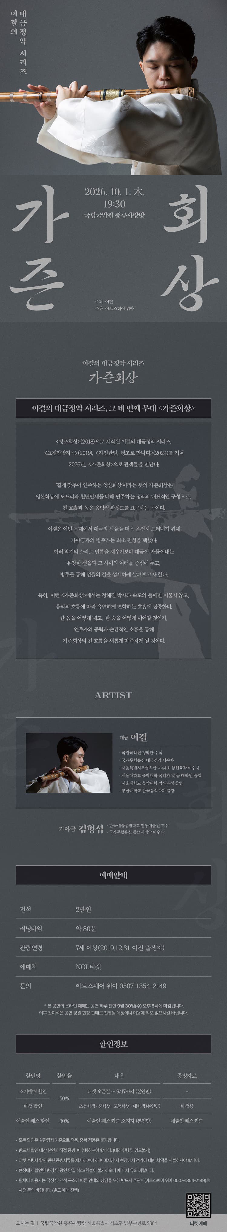 이결의 대금정악 시리즈: 가즌회상 소개 이미지 1
