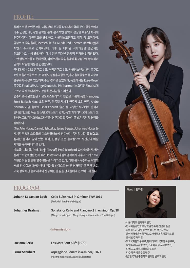 윤호현 귀국 첼로 독주회 소개 이미지 2