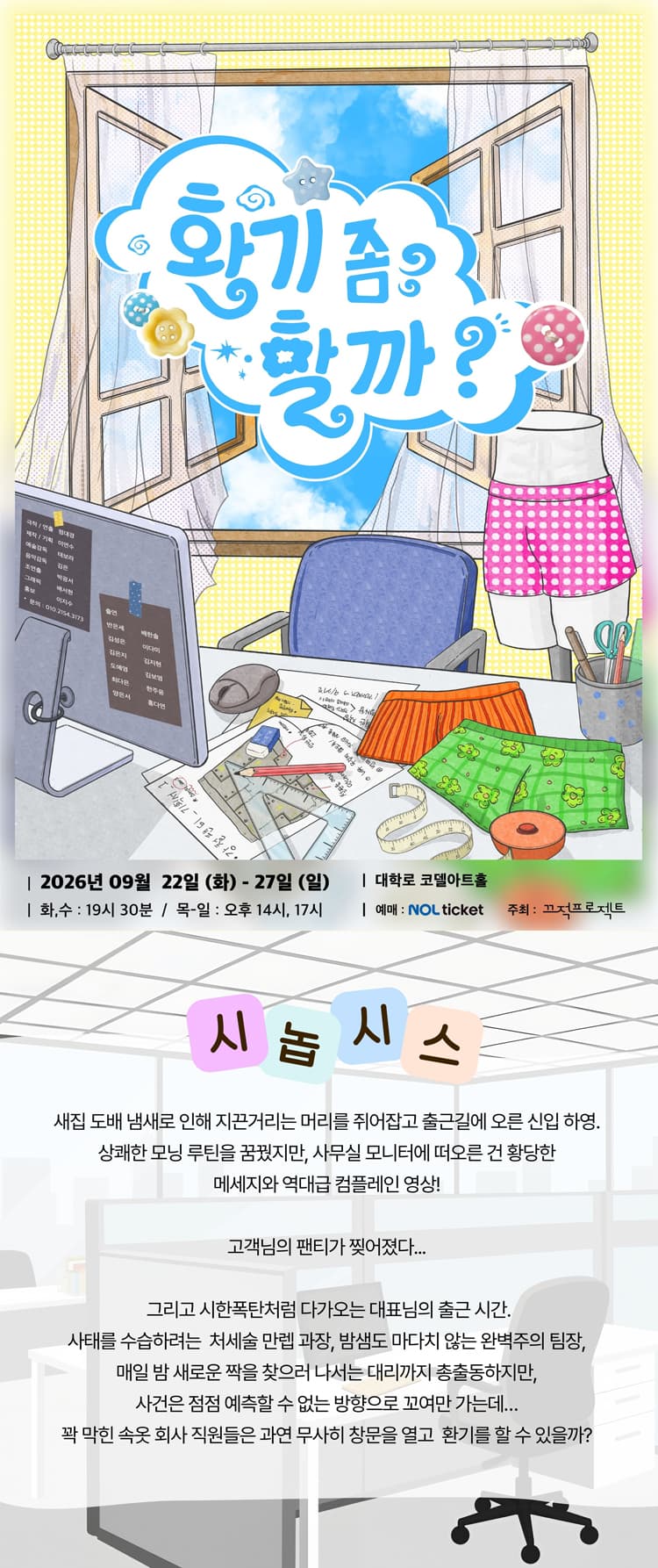 환기 좀 할까? [대학로] 소개 이미지 1