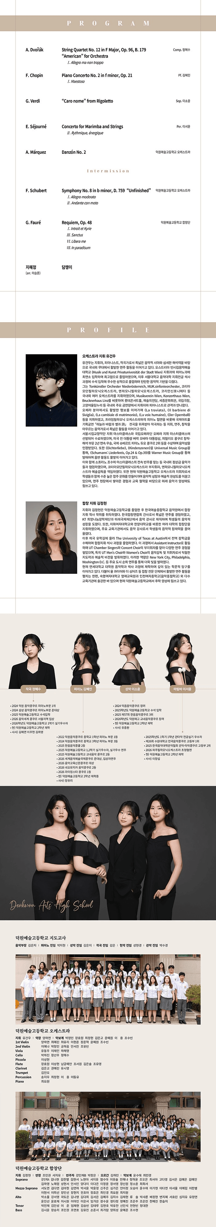 제33회 덕원예술고등학교 정기연주회 소개 이미지 1
