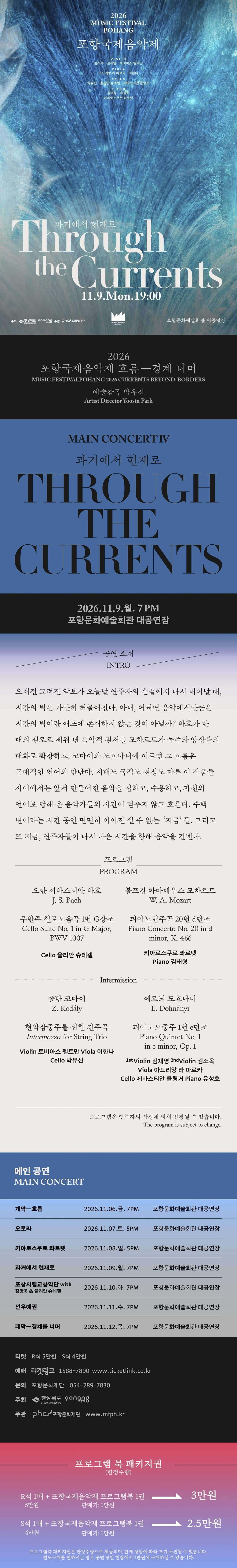 포항국제음악제, 과거에서 현재로 promotional image 1