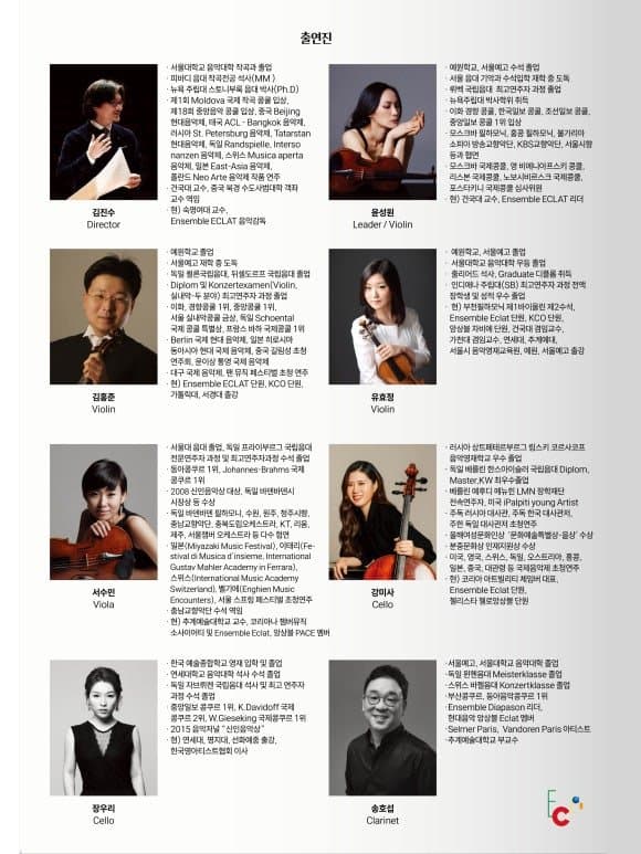 앙상블 에클라 정기연주회: 선율의 파편: 가을의 모자이크 (09.09) 소개 이미지 4