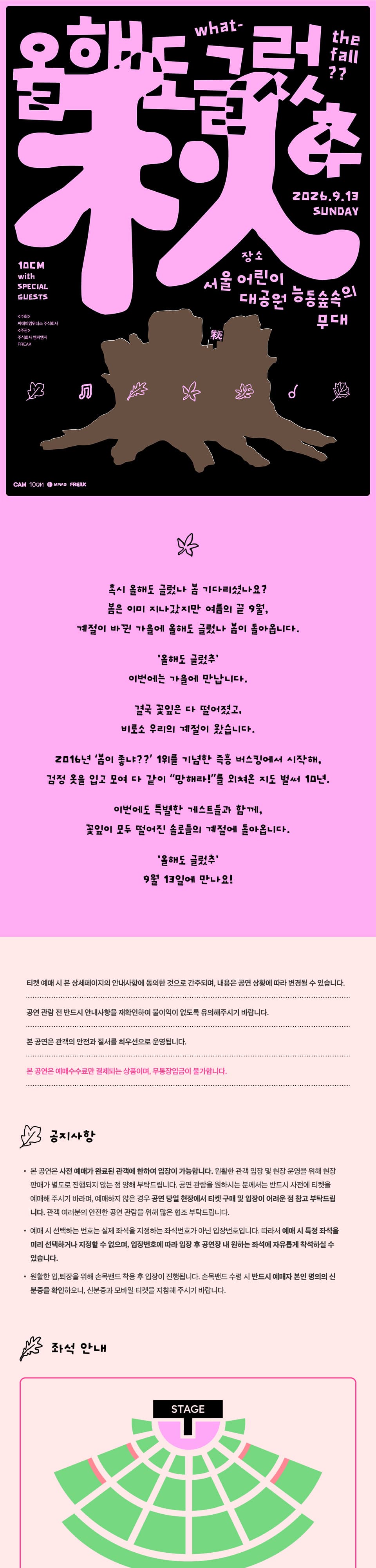 10CM with SPECIAL GUESTS, 올해도 글렀추 소개 이미지 1