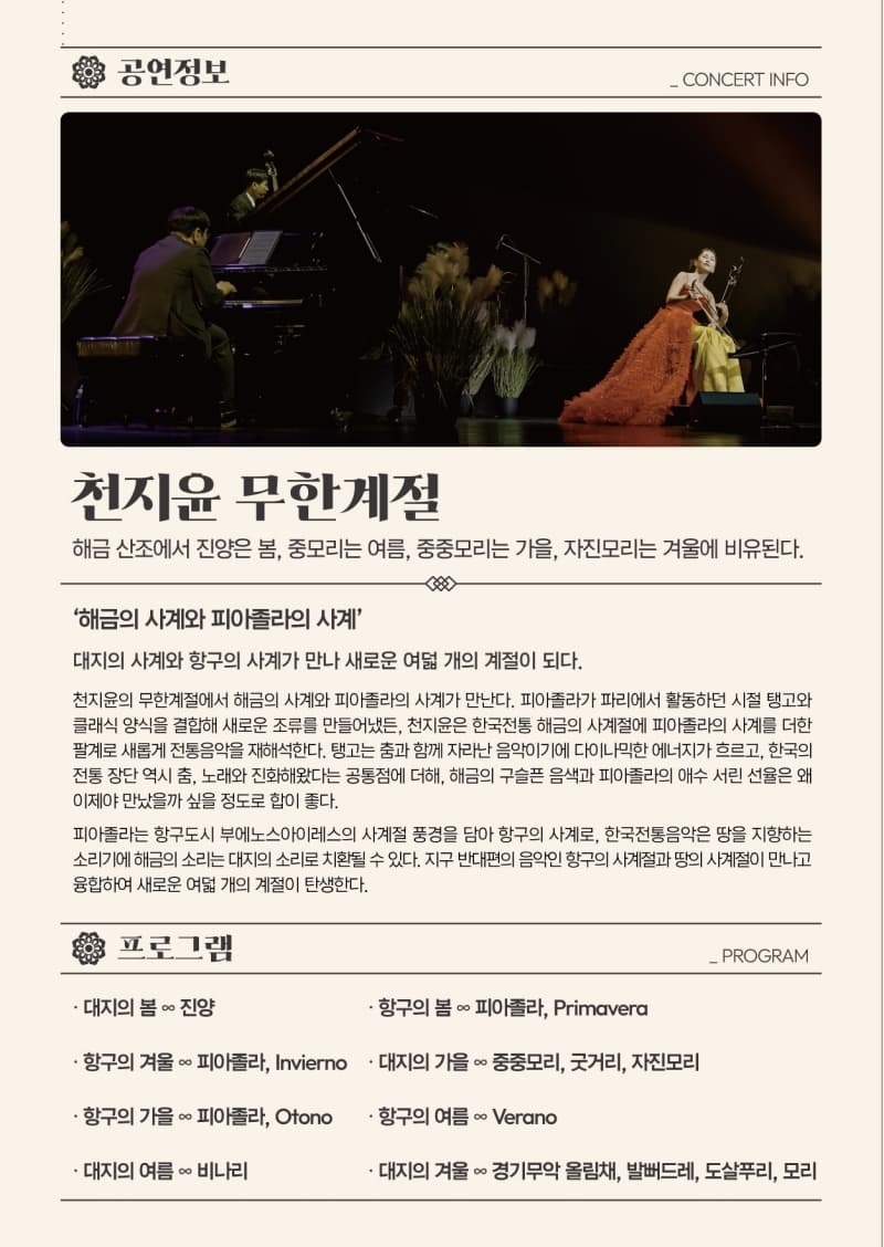 천지윤의 ∞무한계절 [철원] 소개 이미지 1