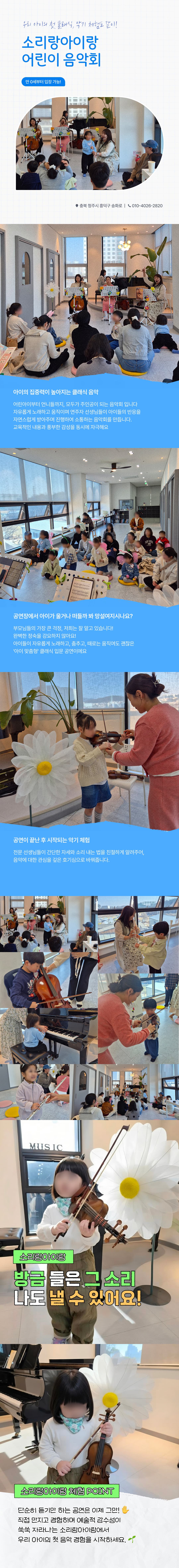 소리랑아이랑 클래식 음악회 [청주] (9월) 소개 이미지 1