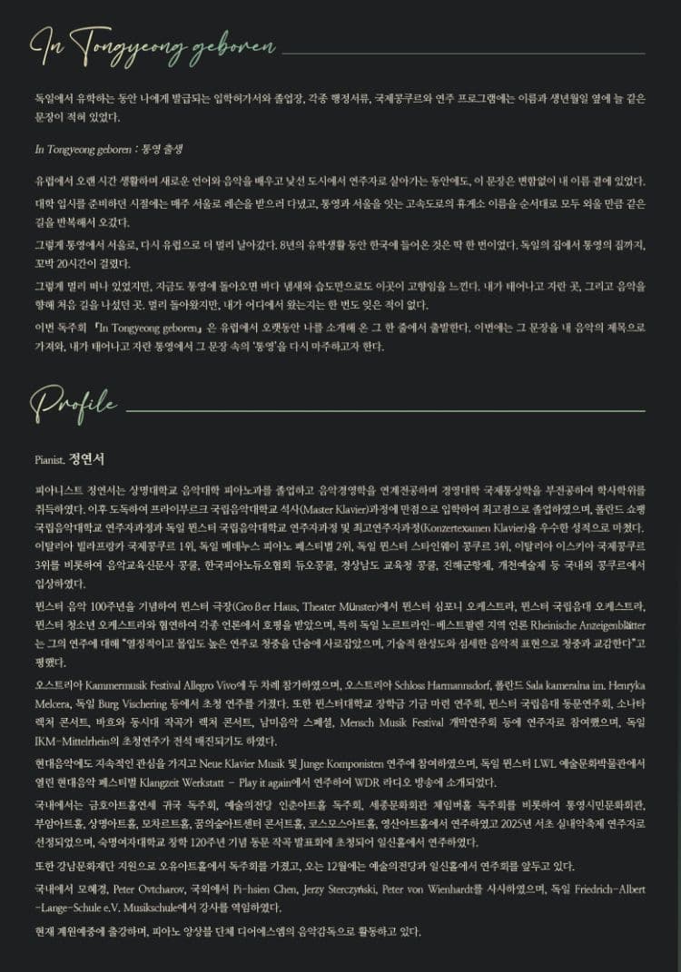 정연서 피아노 독주회 [통영] 소개 이미지 4