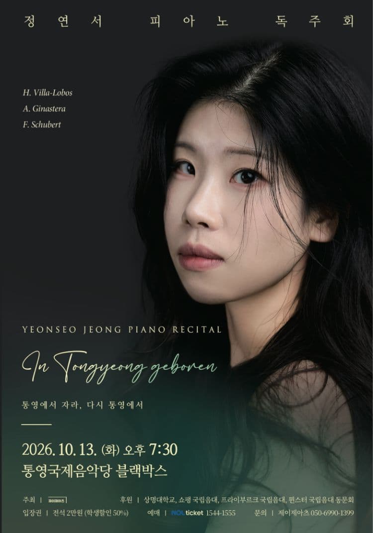 정연서 피아노 독주회 [통영] 소개 이미지 1
