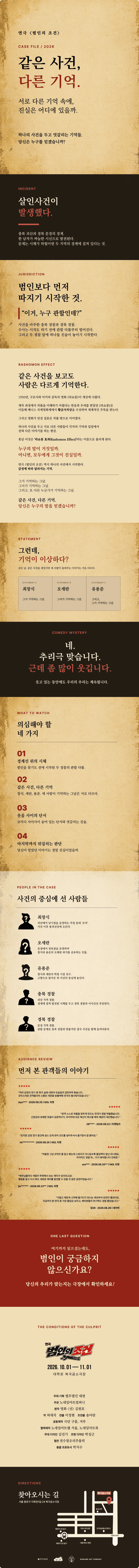 범인의 조건 [대학로] 소개 이미지 1