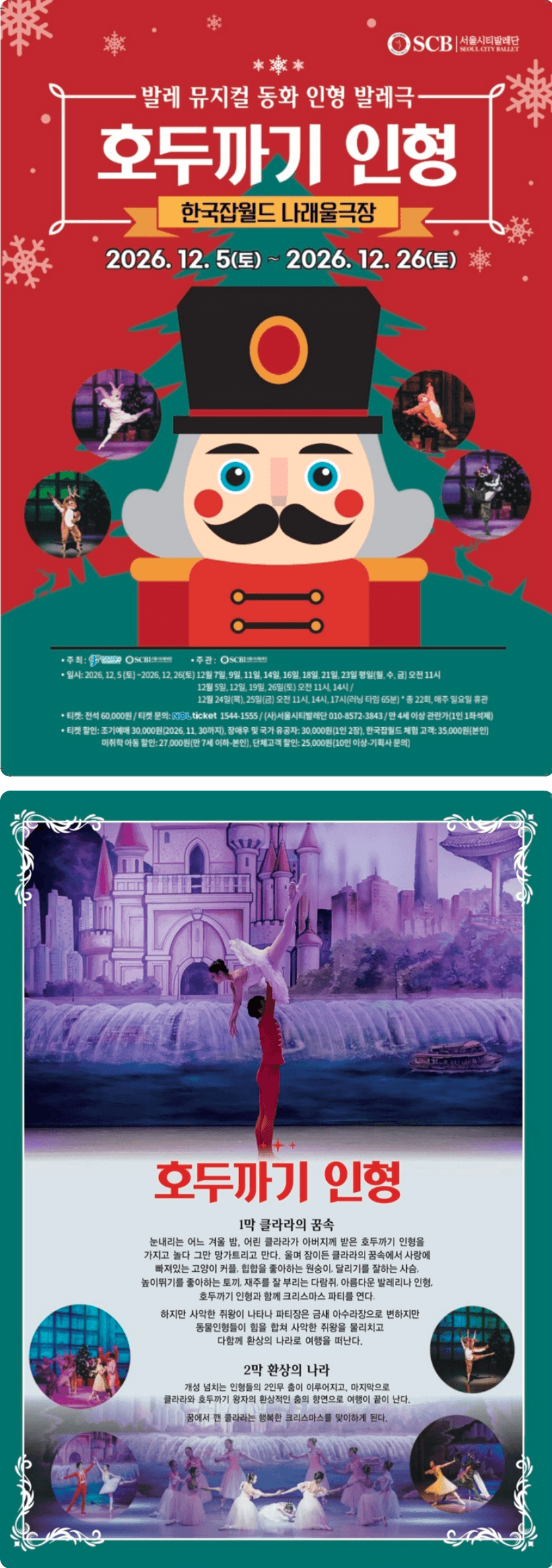 호두까기 인형 [성남] 소개 이미지 1