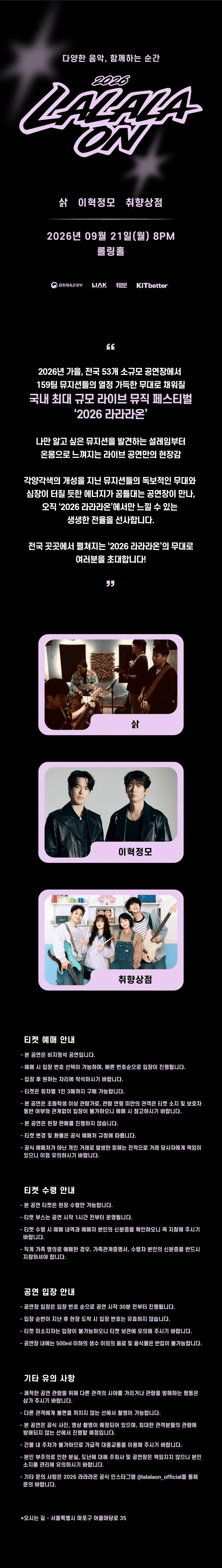 라라라온 [롤링홀] 소개 이미지 1