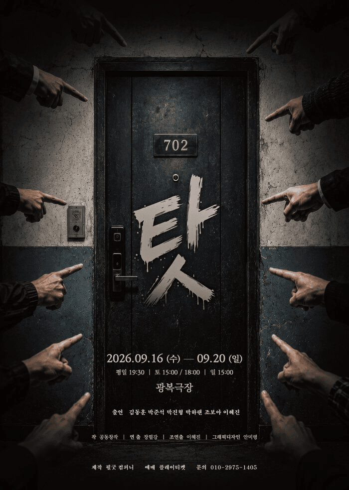 탓 [대학로] 소개 이미지 1