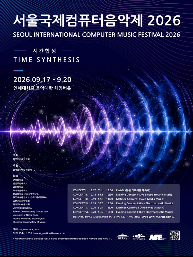 서울국제컴퓨터음악제 SICMF 소개 이미지 1