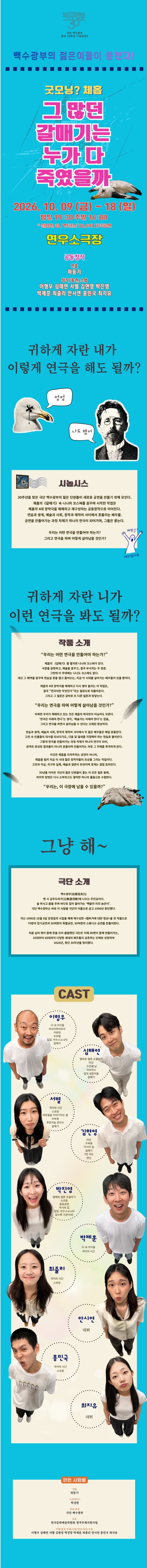 굿모닝? 체홉: 그 많던 갈매기는 누가 다 죽였을까 [대학로] 소개 이미지 1