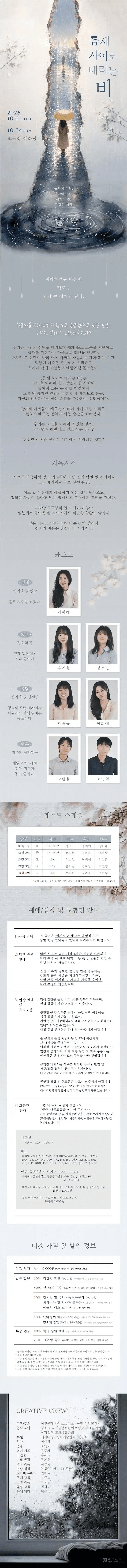 틈새 사이로 내리는 비 [대학로] 소개 이미지 1