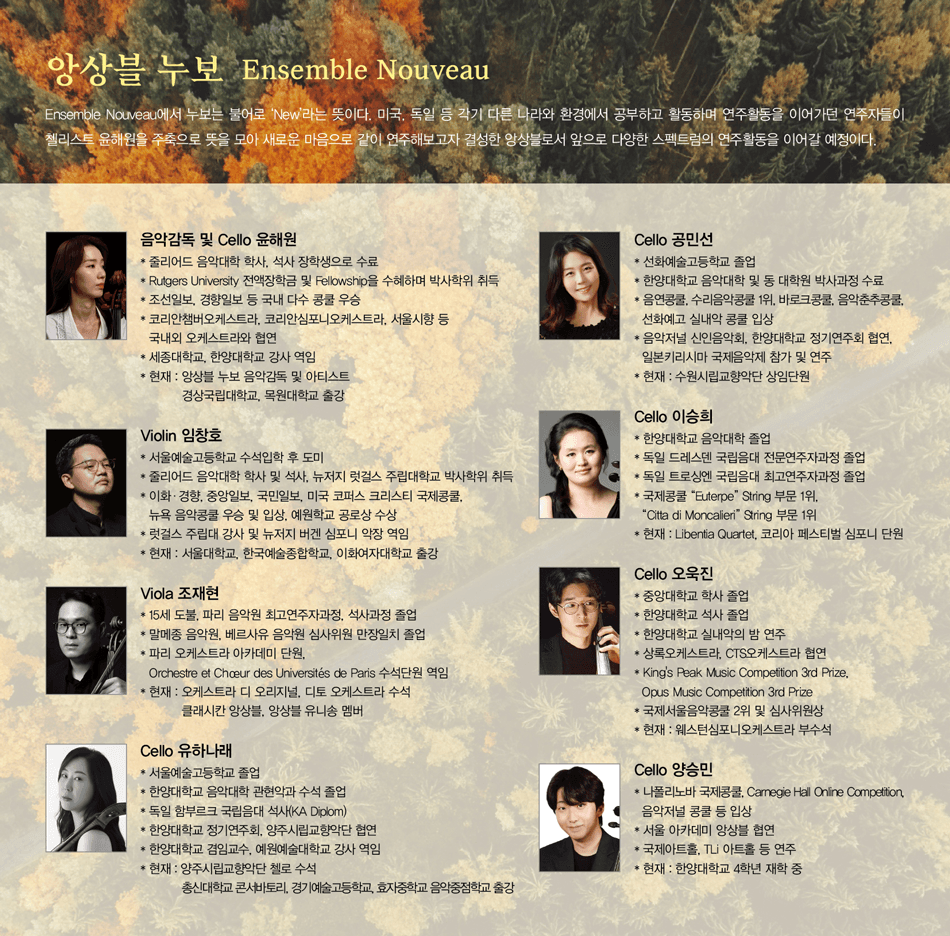 제5회 앙상블 누보 정기연주회 소개 이미지 1