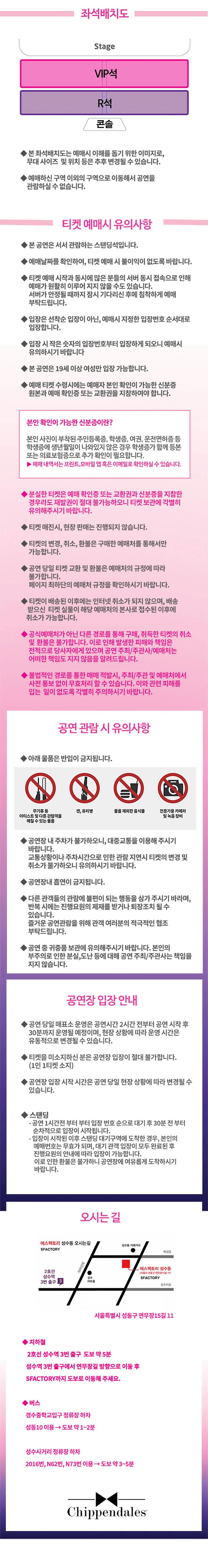 치펜데일 라이브 인 서울 promotional image 2