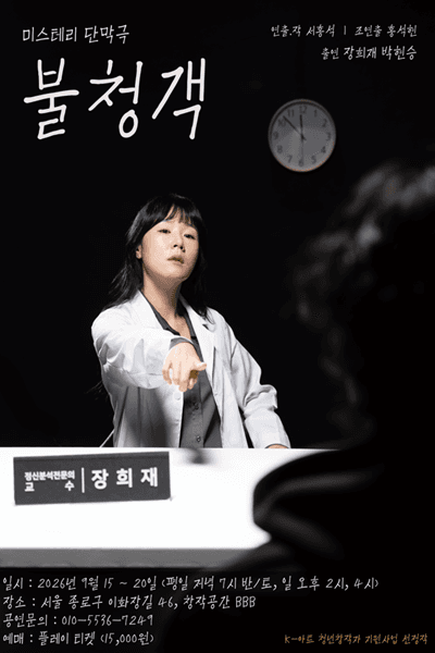 불청객 소개 이미지 1