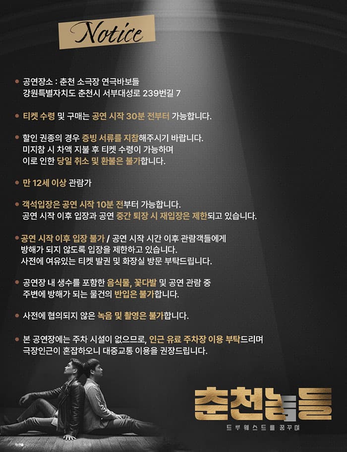 춘천놈들: 트루웨스트를 꿈꾸며 [춘천] 소개 이미지 1