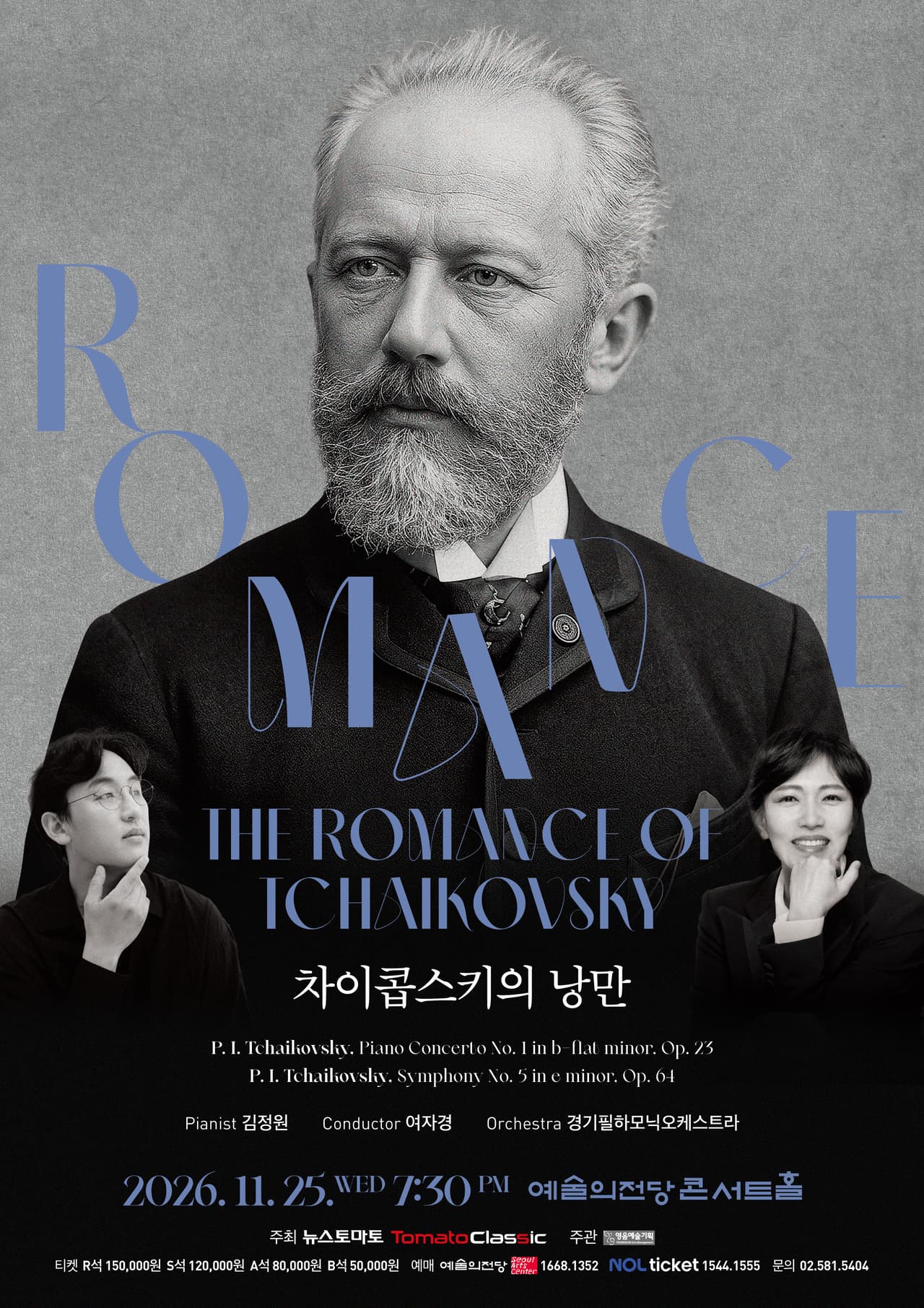 차이콥스키의 낭만 소개 이미지 1