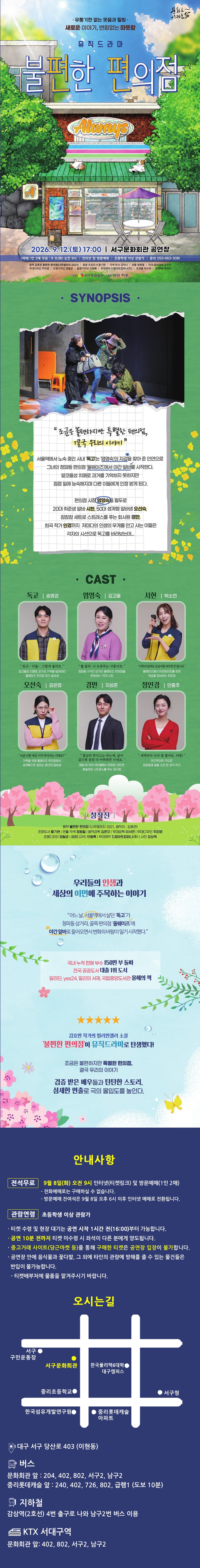 불편한 편의점 [대구] 소개 이미지 1