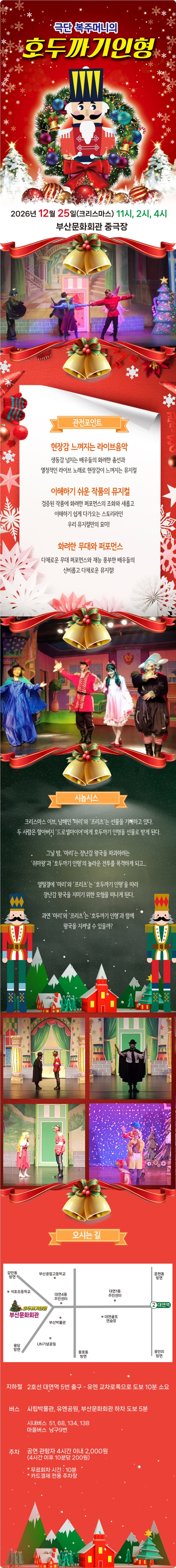 호두까기 인형 [부산] 소개 이미지 1