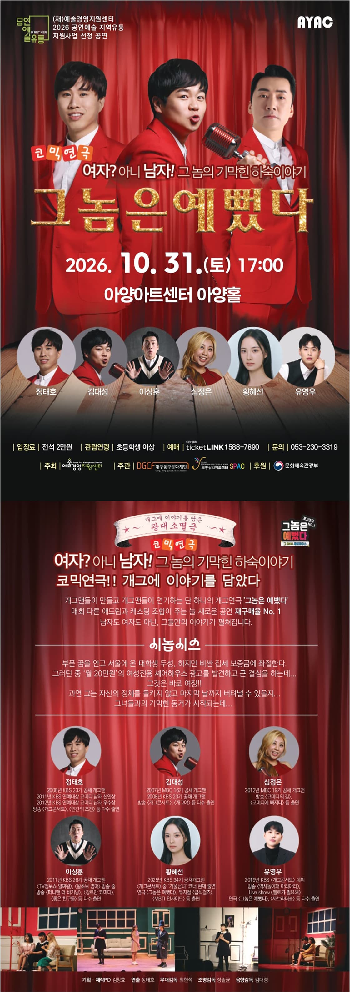 그놈은 예뻤다 [대구] promotional image 1