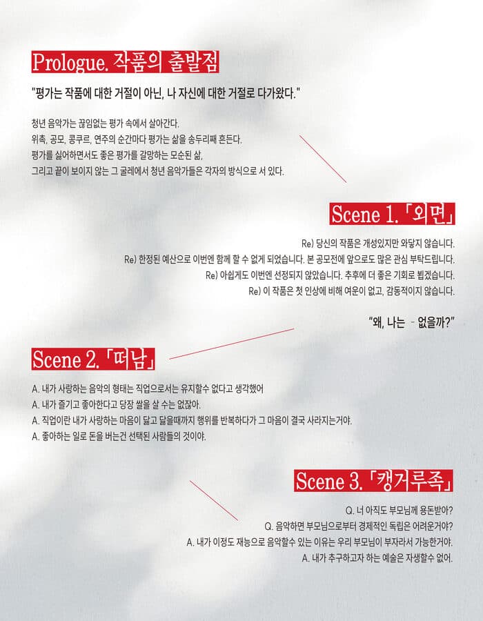 김다원 작곡발표회: 음악 단편집: 외면, 당신은, 없습니다. 소개 이미지 3
