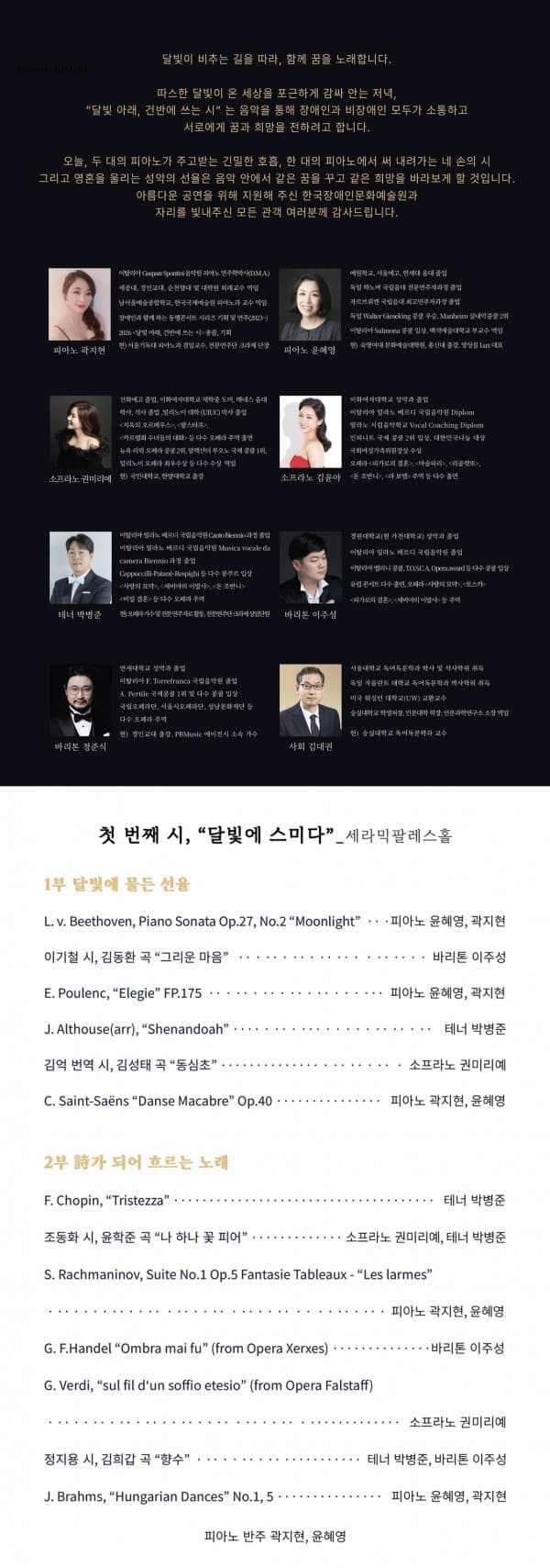 달빛 아래, 건반에 쓰는 시: 첫 번째 시, 달빛에 스미다 소개 이미지 2