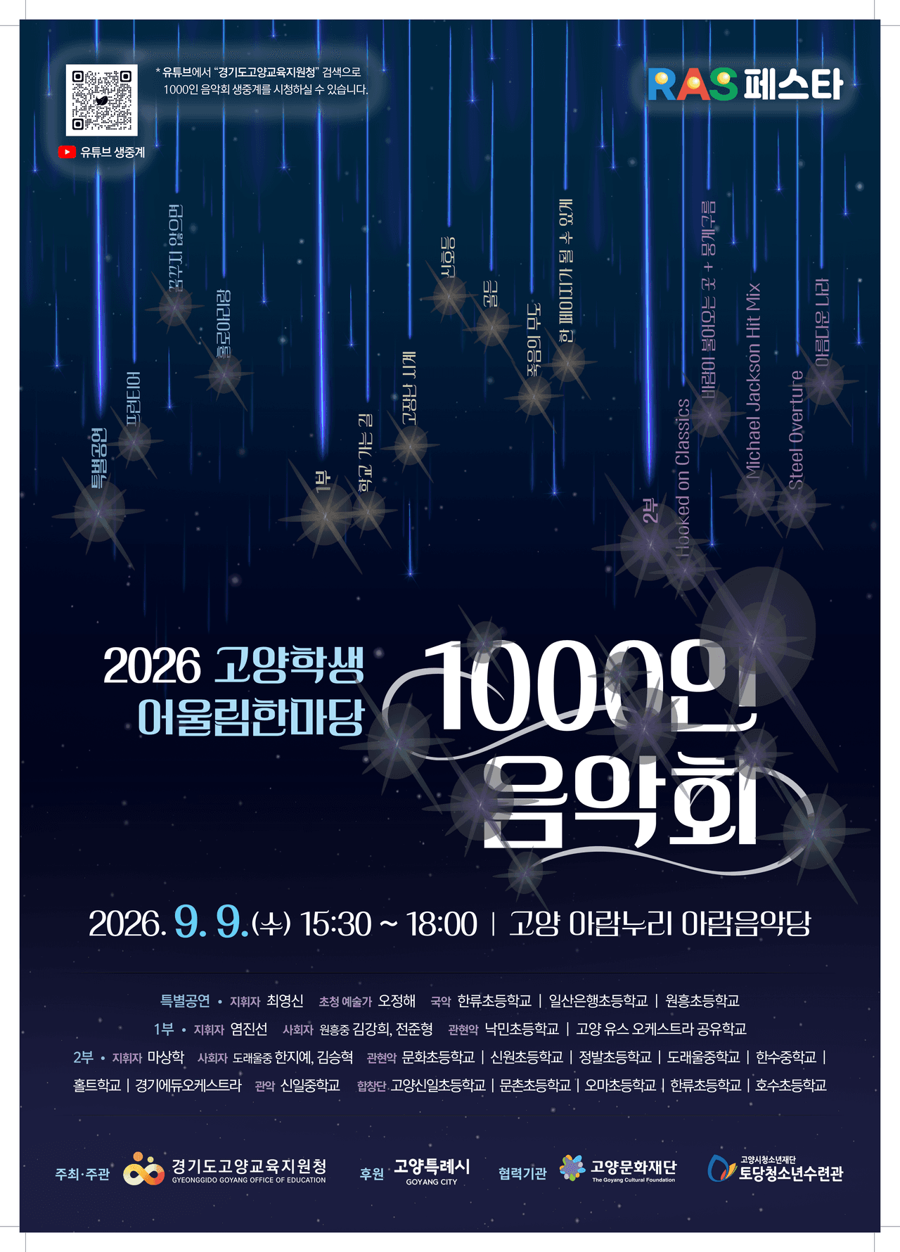 RAS페스타, 고양학생 1000인 음악회 소개 이미지 1