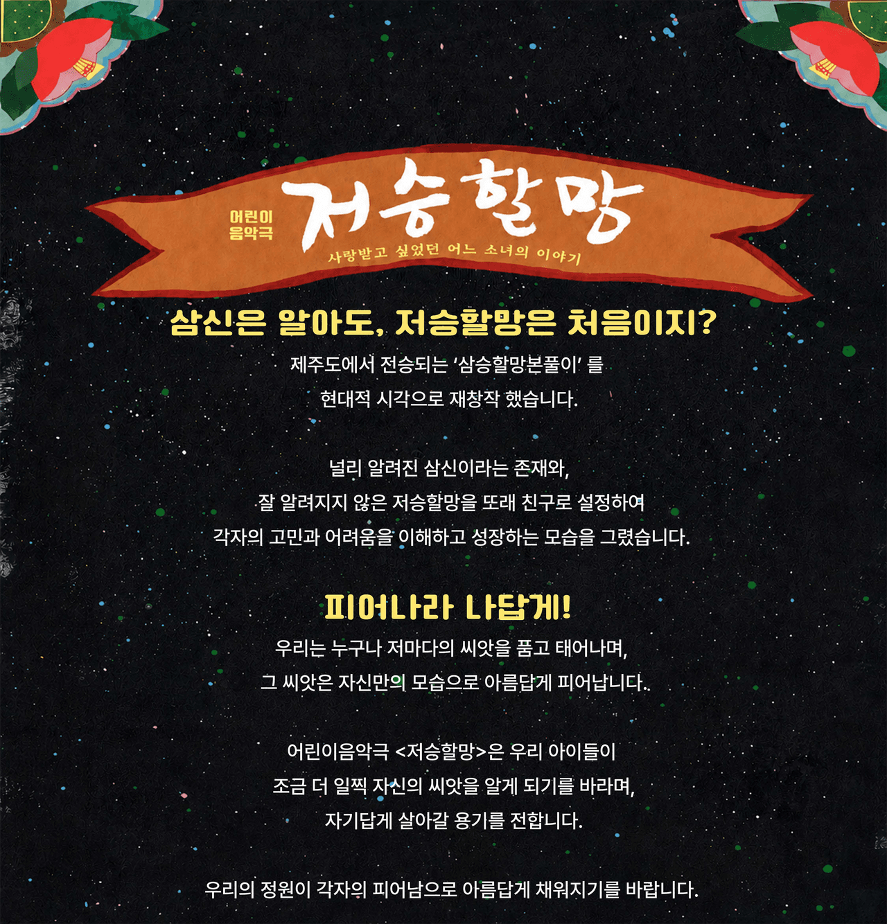 ACC 렛츠플레이, 저승할망 소개 이미지 1