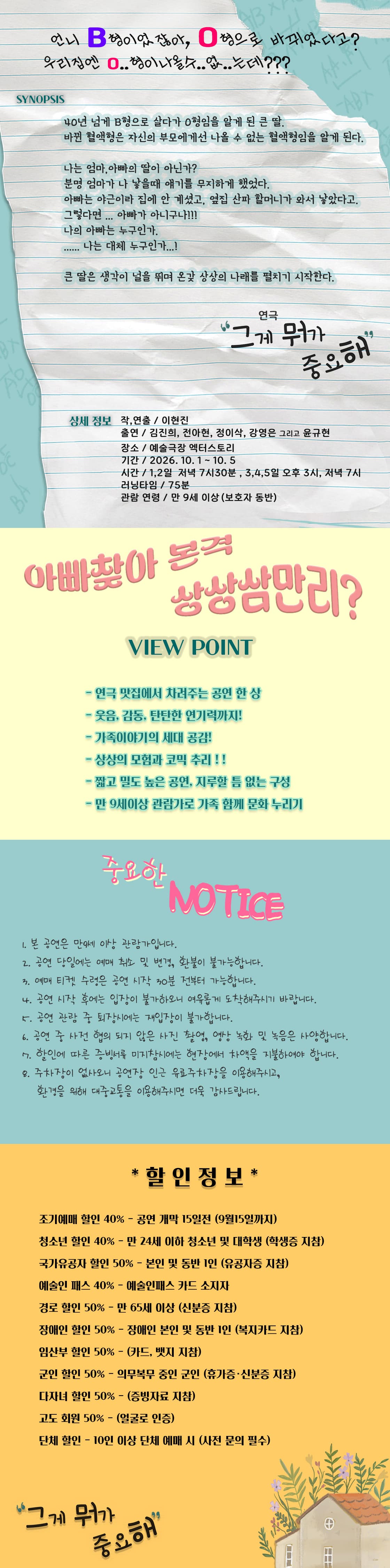 그게 뭐가 중요해 [대구] 소개 이미지 1