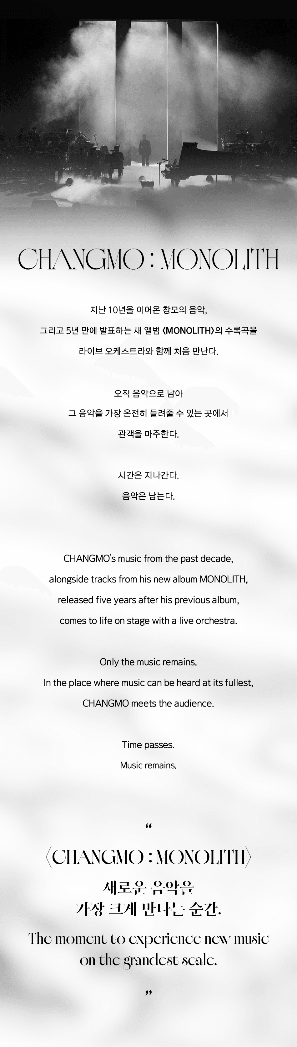 CHANGMO: MONOLITH 소개 이미지 2