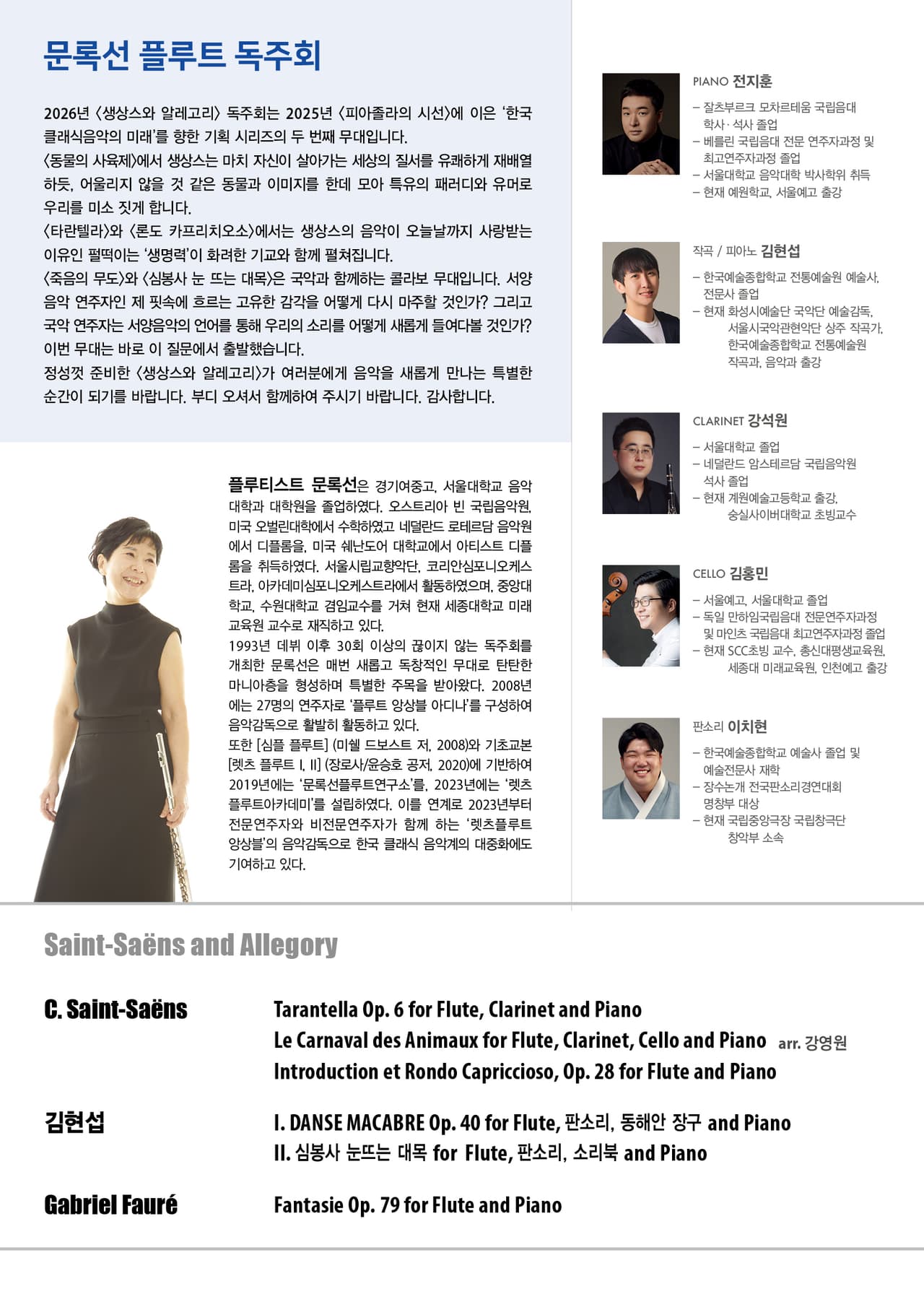 문록선 플루트 독주회 소개 이미지 2
